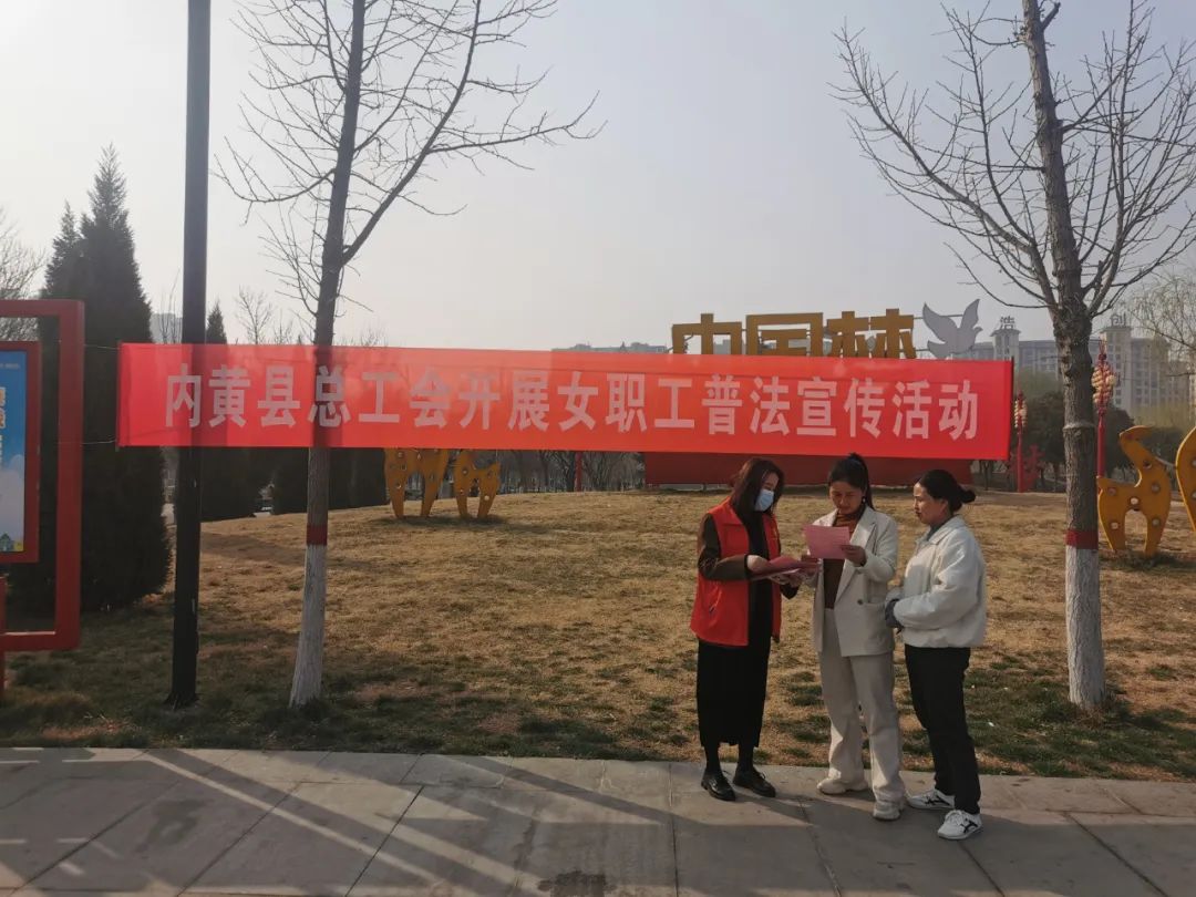 内黄县总工会开展女职工普法宣传活动