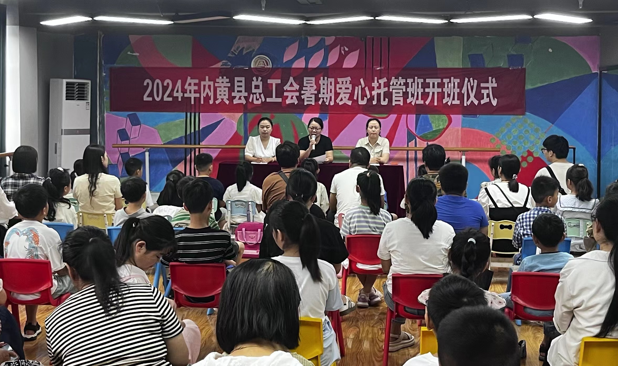 内黄县总工会举办“暑期爱心托管班”开班仪式
